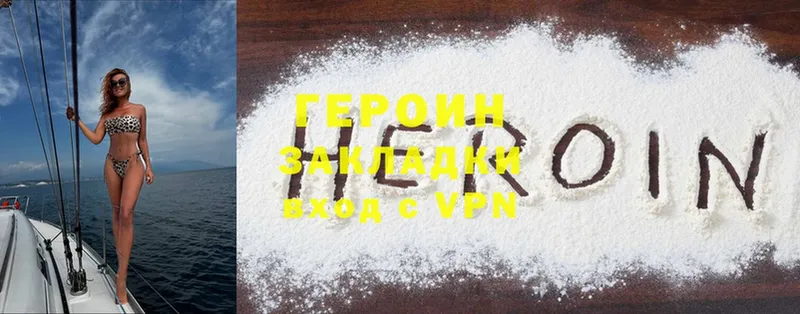 ГЕРОИН Heroin  Плавск 